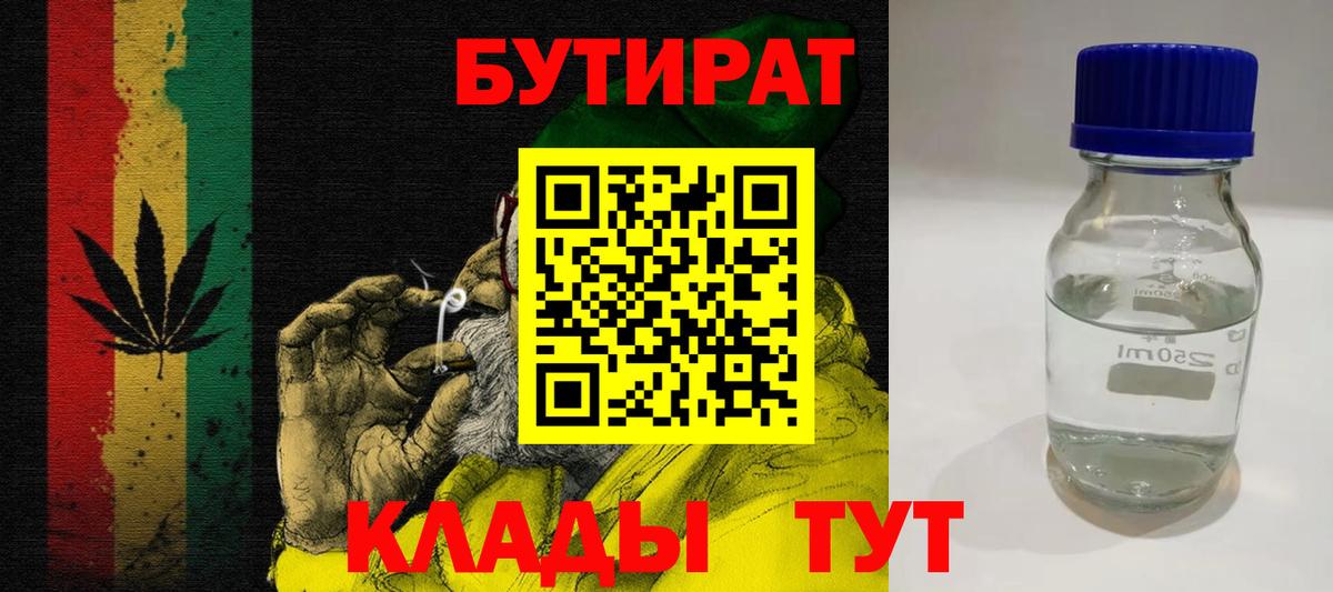 БУТИРАТ GHB  Вход с VPN  Новочеркасск 