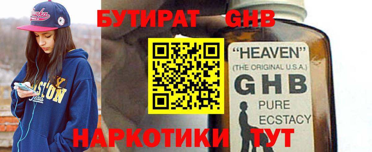 БУТИРАТ Butirat Новочеркасск