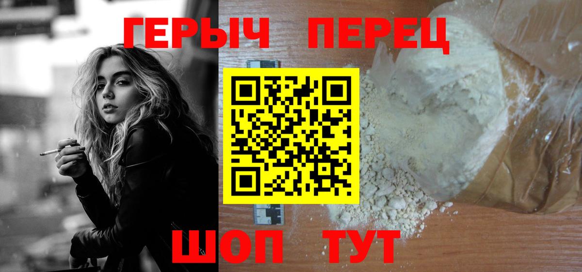 Героин хмурый Новочеркасск