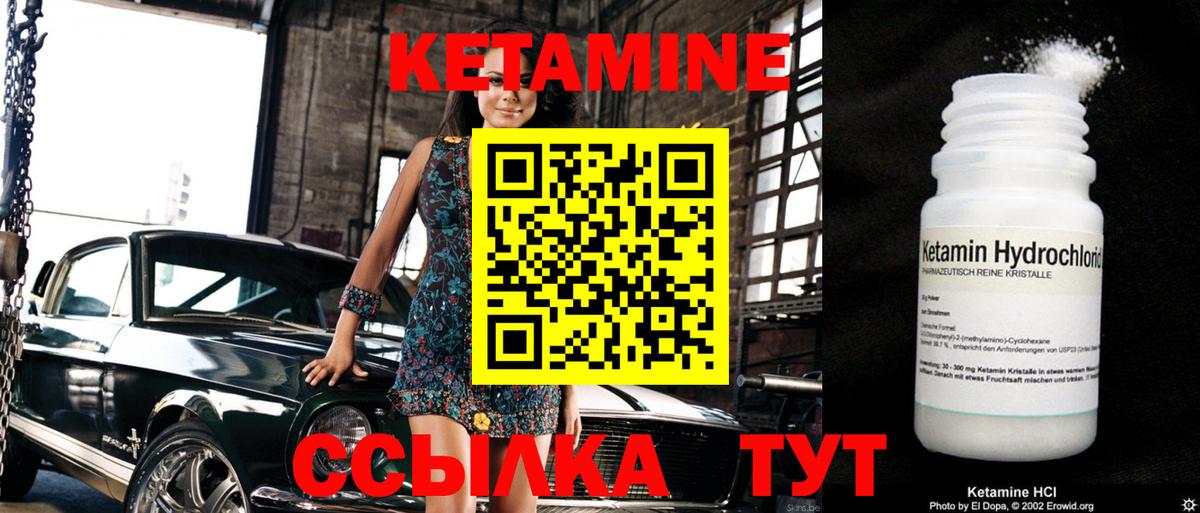 КЕТАМИН ketamine Новочеркасск