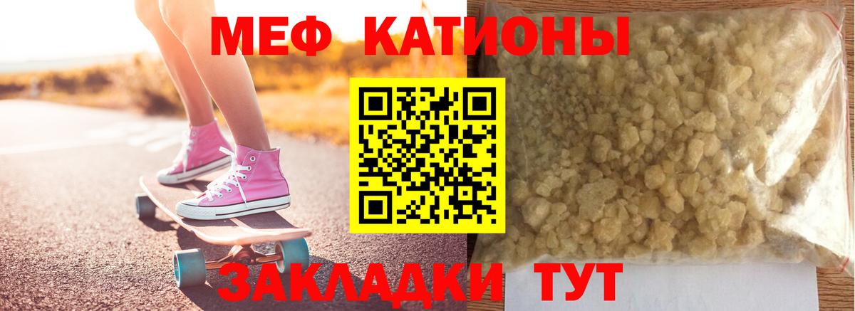 Мефедрон кристаллы Новочеркасск