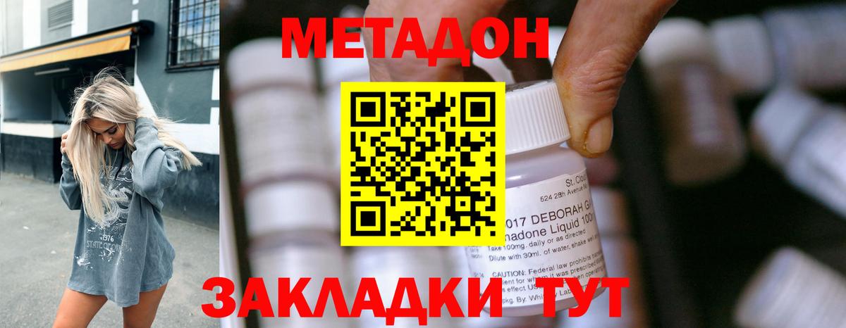 Метадон белоснежный  Вход с VPN  Новочеркасск  Метадон мёд 